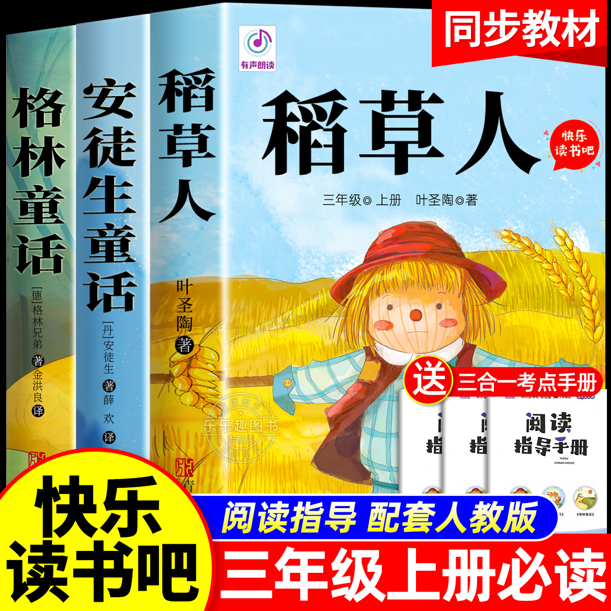 稻草人三年级上册必读正版