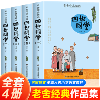 老舍经典作品四世同堂正版原著