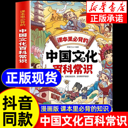 中国文化百科常识全书