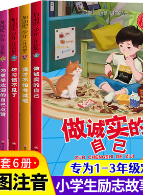 加油吧少年全套 注音版 一年级二年级三年级课外阅读小学生必读的成长励志故事书籍带拼音课外书儿童绘本读物少儿6-8-12岁老师推荐