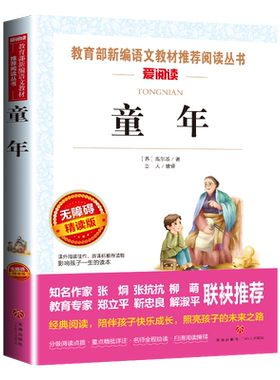 小英雄雨来全套六年级上必读书