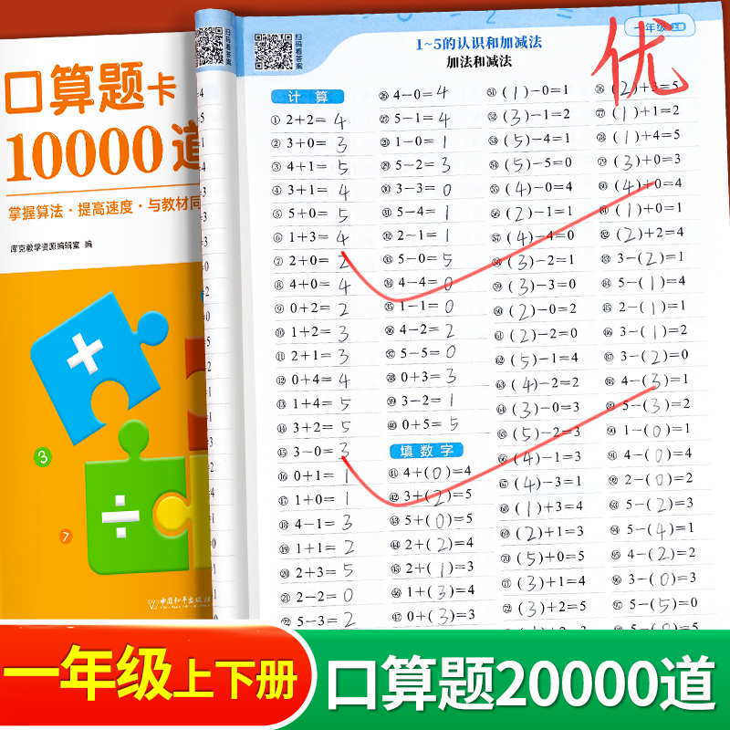 2025新版一年级口算题卡上下册