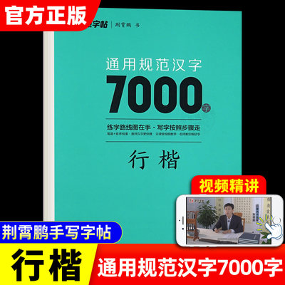 墨点字帖常用7000字硬笔练字帖