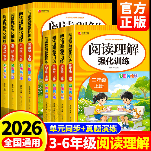 语文阅读理解强化训练1-6年级上