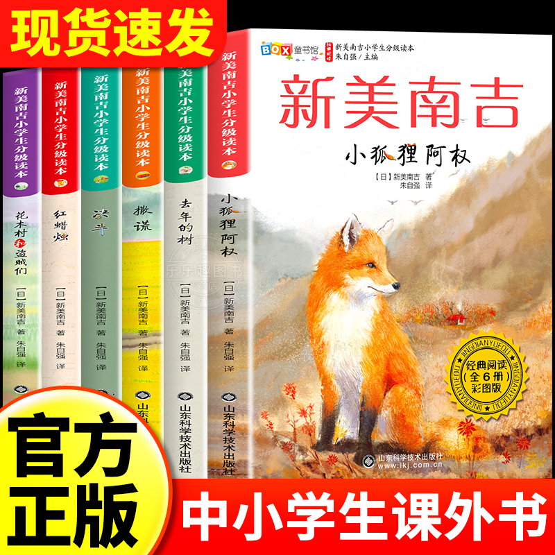 全套6册新美南吉童话故事全集小狐狸阿权去年的树四年级下册课外书必读老师推荐正版小学同步阅读统编教材配套畅销儿童故事8-12岁-封面