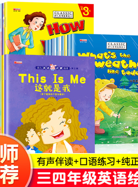 英语绘本分级阅读小学三年级四年级下册上册 小学生英语课外读物同步阅读故事外语教材三四年级上下册全套书籍非必读推荐人教版RJB