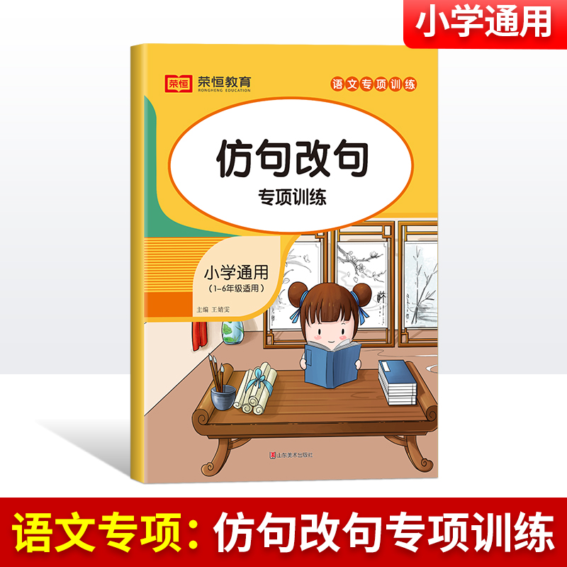小学语文知识点仿句改句