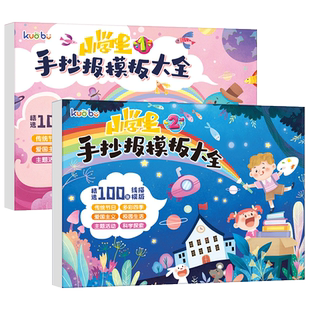 小学生手抄报模板大全2023新款儿童绘画国庆节半成品镂空尺a4专用纸a3一年级节日素材神器幼儿园8k开读书小报黑板报