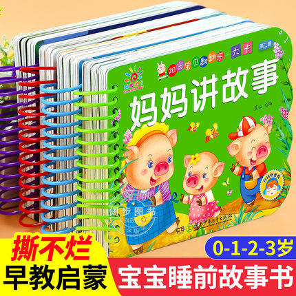 全套4册撕不烂宝宝睡前故事书绘本0到3岁 1一2-3岁婴儿早教书幼儿启蒙故事书一岁半两岁宝宝婴儿书籍0-3岁 益智书本硬壳纸板读物