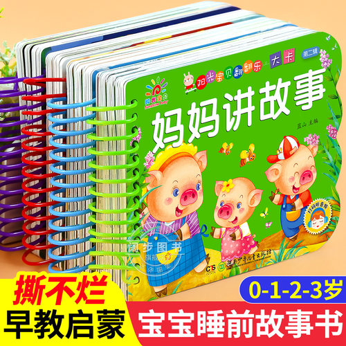 全套4册撕不烂宝宝睡前故事书绘本0到3岁 1一2-3岁婴儿早教书幼儿启蒙故事书一岁半两岁宝宝婴儿书籍0-3岁 益智书本硬壳纸板读物