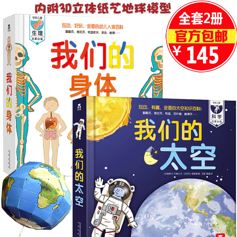 2²áÎÒÃǵÄÌ«¿ÕÎÒÃǵÄÉíÌ廿±¾¶ùͯ3dÁ¢ÌåÊéÀÖÀÖȤ¿ÆÆÕ··Êé·á¸»º¢×ÓÈÏÖªÉíÌåÊé½ÒÃØÓîÖæÌ«¿Õ½ÒÃØ¿ÆÑ§µÄÊé¼®³©Ïú°Ù¿ÆÈ«ÊéÓ×¶ù°Ù¿Æ