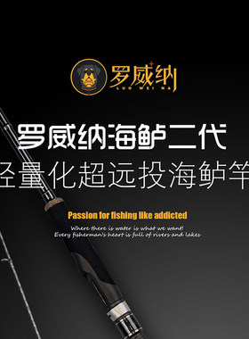 罗威纳海鲈二代轻雷化超远投