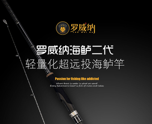 罗威纳 海鲈二代 超轻 海鲈竿 远投竿 翘嘴竿 岸投铁板竿 路亚竿