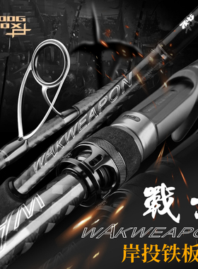 罗威纳  战戈岸投铁板竿远投大物竿T1100 M40X轻型波趴竿