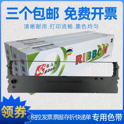 适用新斯大NX725 NX715 NX518色带架中盈NX710 720 NX1870 NX1900