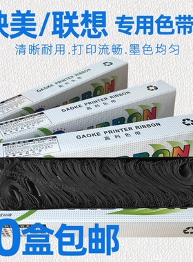适用映美FP540K 530K色带芯 联想DP300 DP600  DP610KII DP630KII