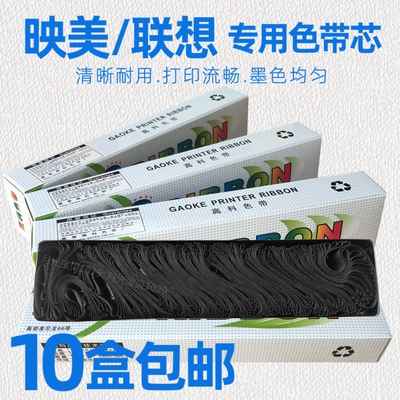 适用映美FP540K 530K色带芯 联想DP300 DP600  DP610KII DP630KII