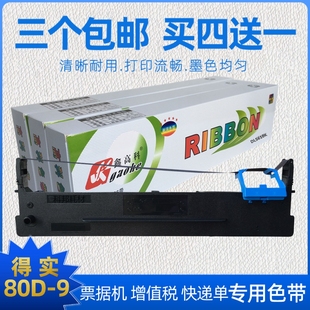 AR480K 适合得实80D 600H 610H AR500H爱信诺AX315 9色带架DS630H