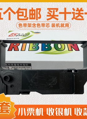 用于实达SP200 298 ST200针式色带框架SP500 512 520 800 RC200B