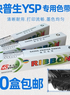 适合映普生YPS-615色带芯YPS-620K YPS-630 YPS-635色带IR601 801