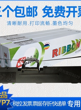 适用ICSP爱胜品P701色带架P7 P7L发票王iking LQ-630K/730K色带架