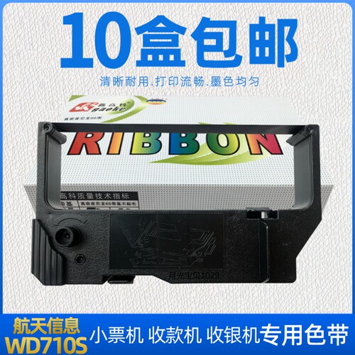 爱信诺WD710S色带架WBE WDB76 42A-2 汕头金税S680 S780金玑S780