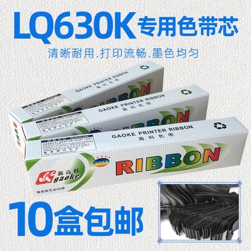 适用色带芯爱普生10盒包邮