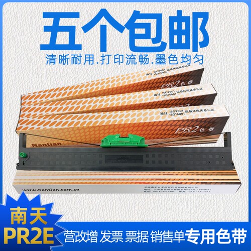 韩国PR2E色带框PR2 PRB PRC PRM PRT 湘计K10 K12 南天PR2E色带架