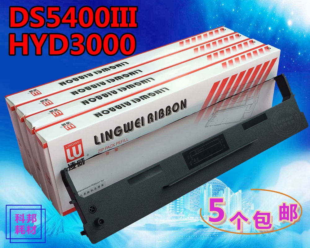 用于得实DS5400III DS2100 DS700 710色带架DS7210 航悦达HYD3000