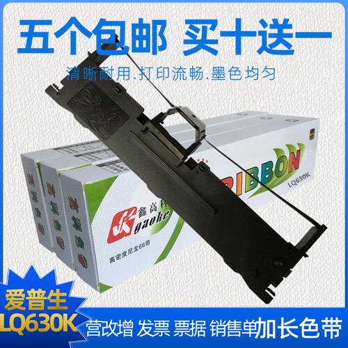 LQ630K色带架适用爱普生615k