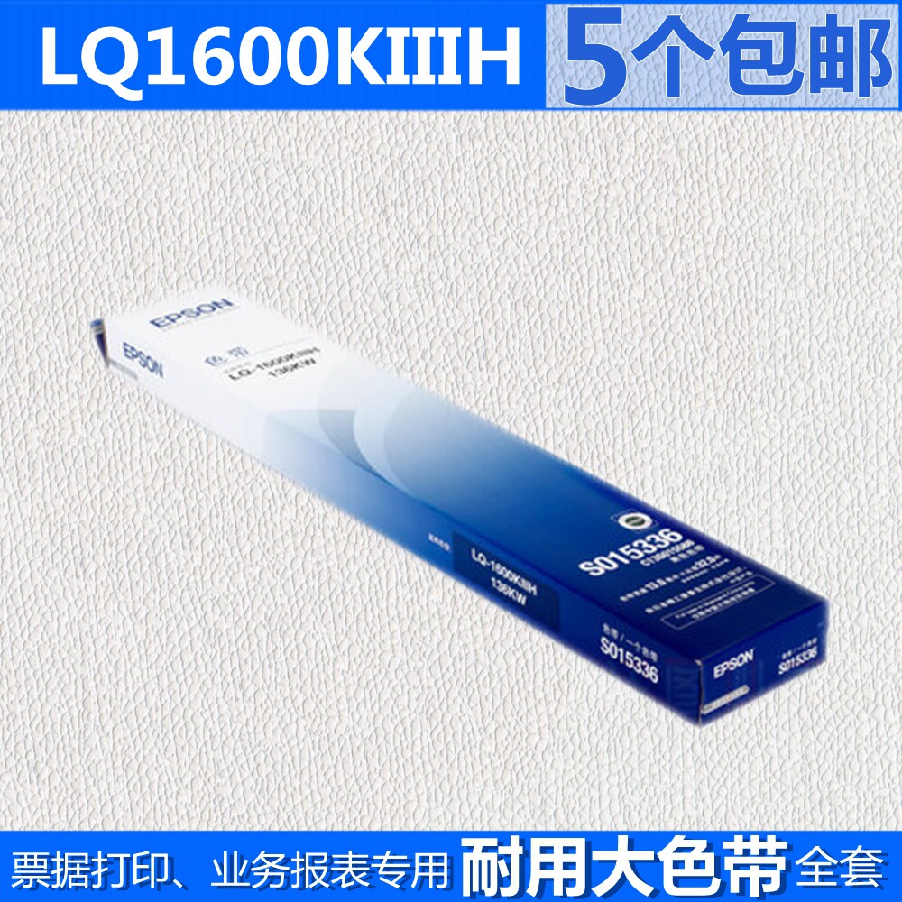适用EPSON LQ1600K3H色带架 LQ1600KIIIH SO15336色带架