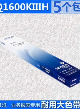 适用EPSON LQ1600K3H色带架 LQ1600KIIIH SO15336色带架