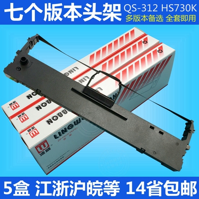 中税之星NX512K NX730KII色带架 航税HS730K NX530