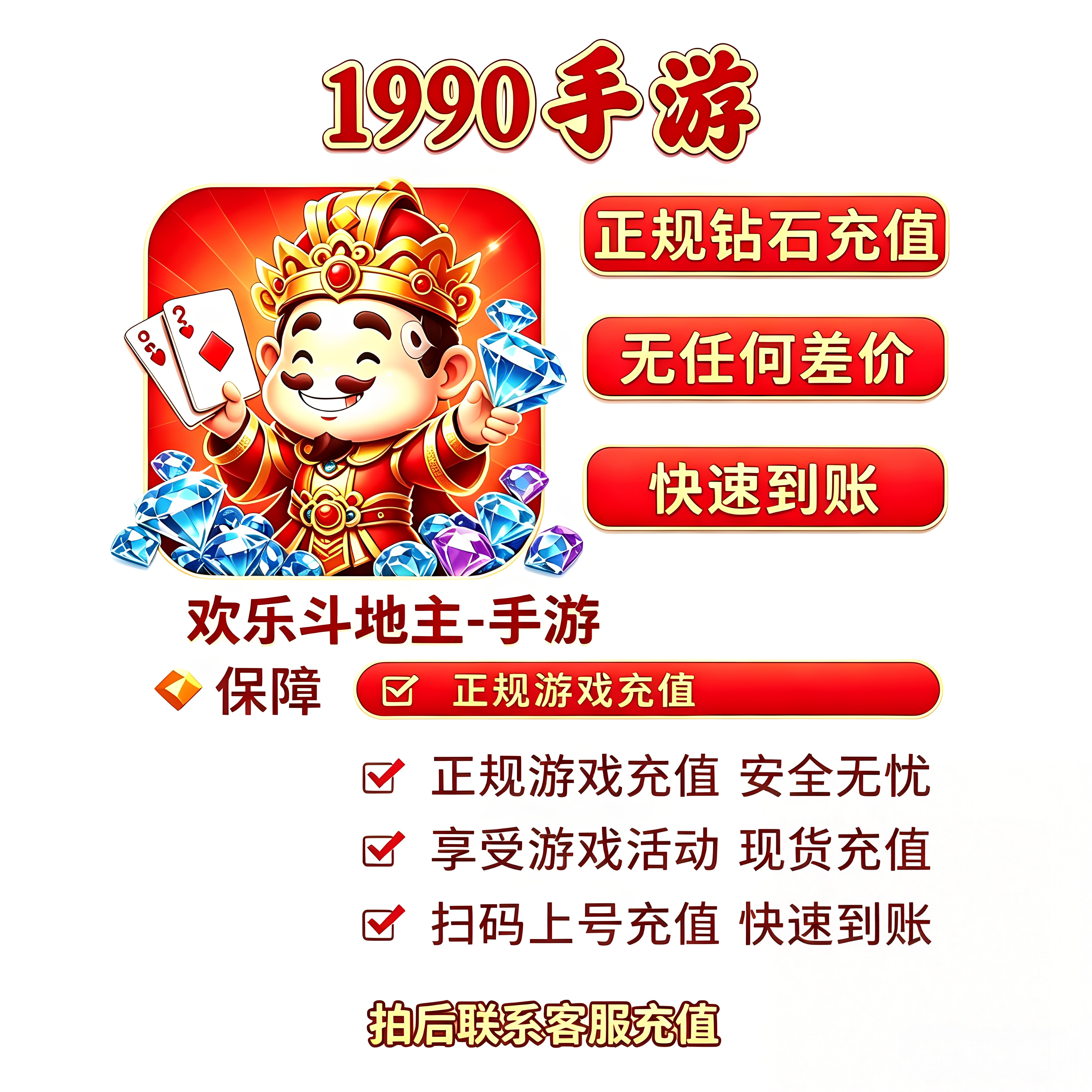 腾讯欢乐斗地主代充6480钻石代现货秒充30 68  涨贵族积分充值680