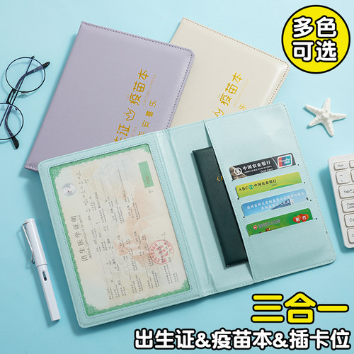 2026新版宝宝出生三合一证件套