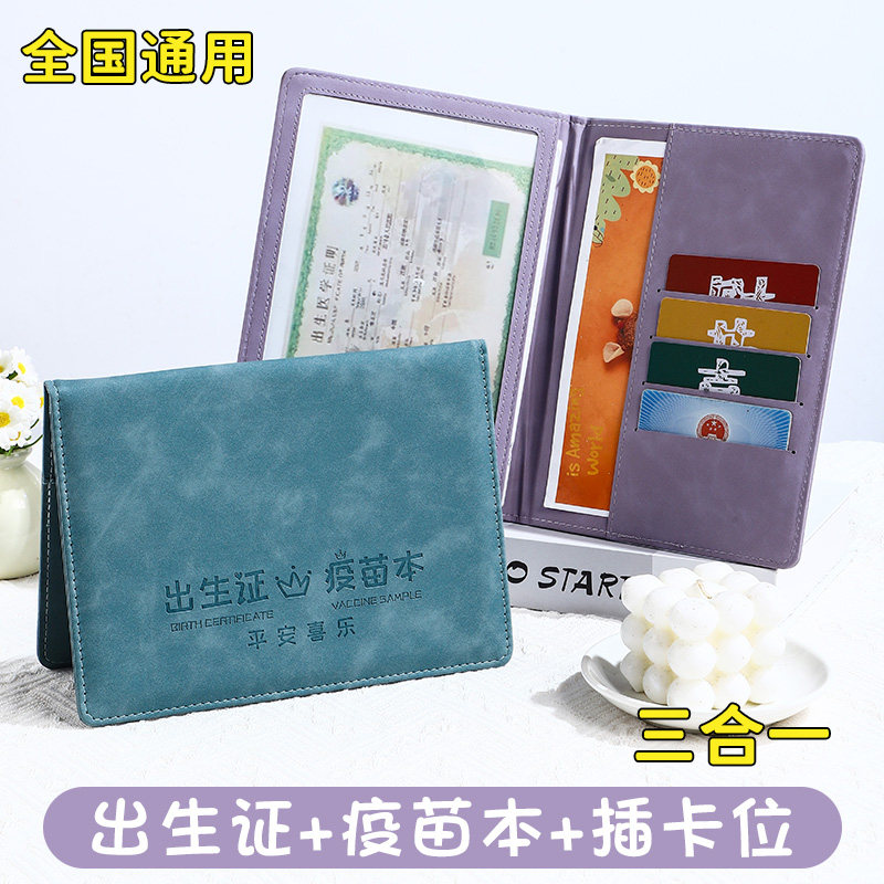 2025新版宝宝出生证明疫苗本保护套三合一儿童预防接种证收纳皮套