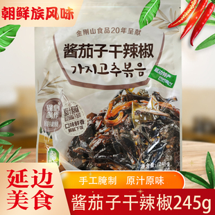 延边朝鲜族酱茄子干辣椒泡菜下饭菜金刚山延边特产咸菜245g