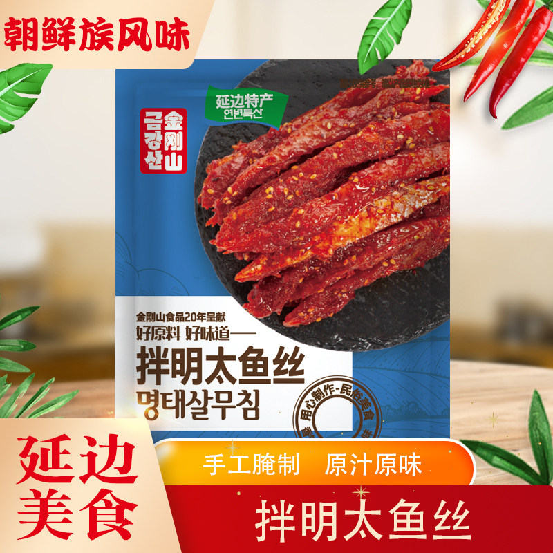 延边朝鲜族 拌明太鱼丝 手工腌制下饭菜 金刚山泡菜 咸菜特产250g