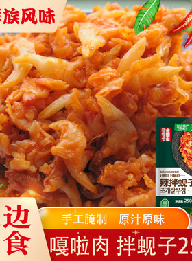 延边朝鲜族  辣拌蚬子 嘎啦肉 蛤喇肉 咸菜手工腌制下饭菜金刚山