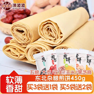 敦化煎饼杂粮煎饼多口味五粮煎饼手工摊制煎饼清波波450g新包装