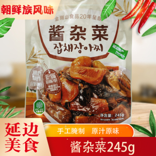 延边朝鲜族酱杂菜手工腌制下饭菜延边特产金刚山咸菜245g