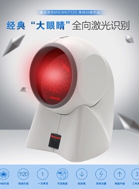 正品行货玛捷Metrolog霍尼韦尔MS7120激光条码扫描仪MS7120猫头