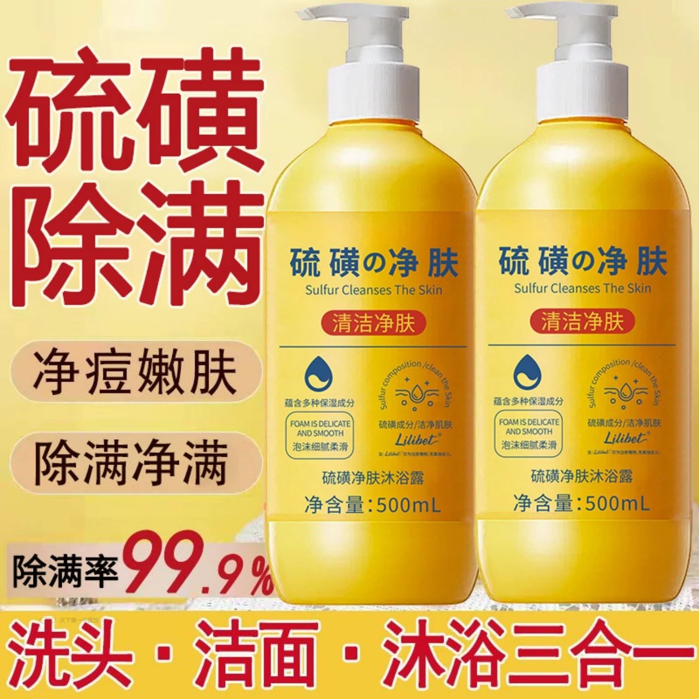 上海硫磺除螨液体香皂沐浴露皮肤洗发沐浴洗脸三合一正品