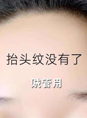 卖爆~抬头纹救星 川字纹额头皱神器 凝水微晶额头纹贴