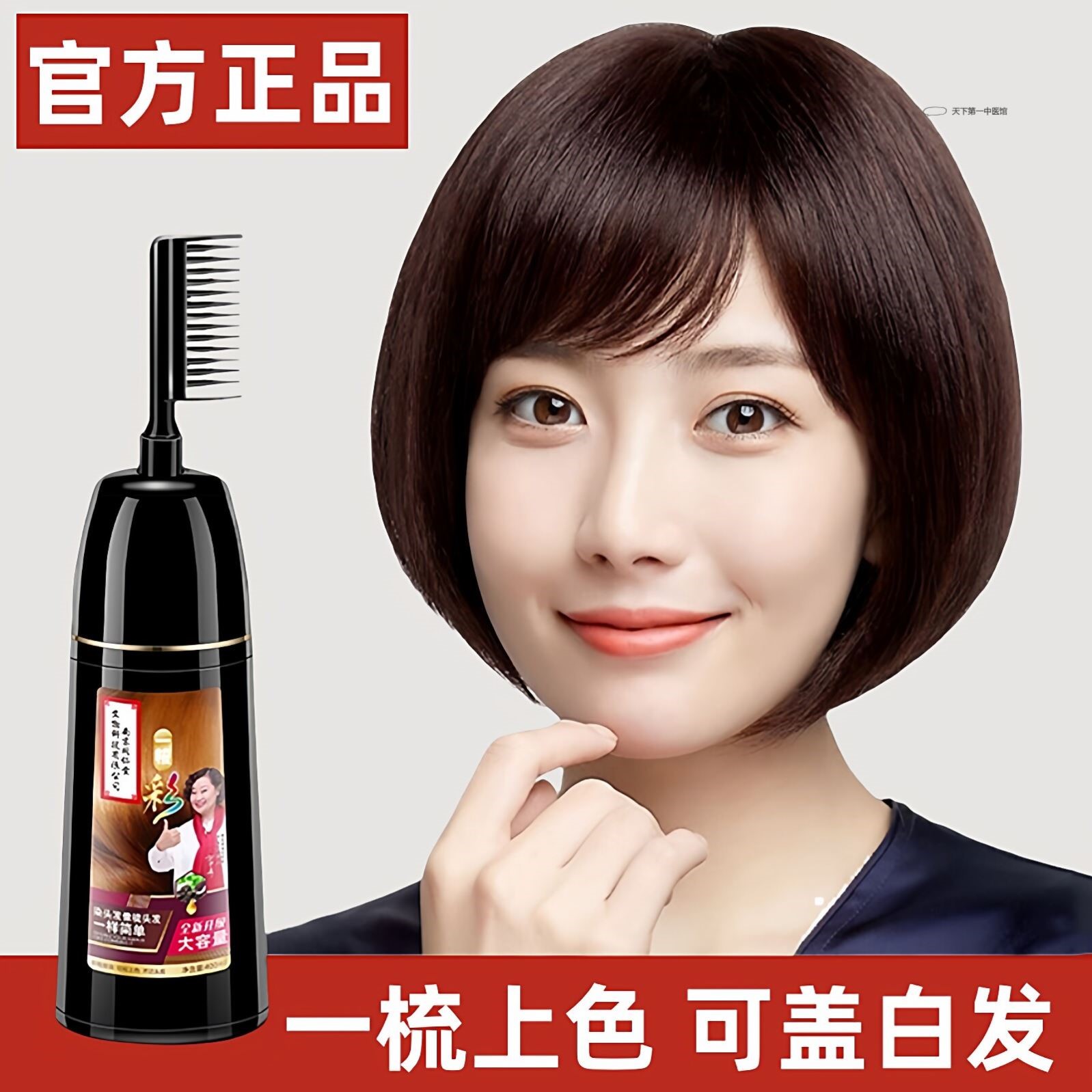 染发剂梳子植物天然无刺激正品品牌纯自己在家染发膏官方女士专用
