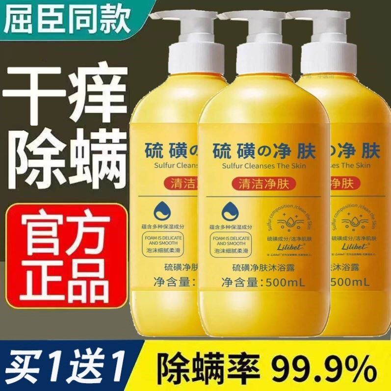 上海硫磺除螨液体香皂沐浴露皮肤瘙痒干痒洗发沐浴洗脸三合一正品