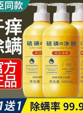 上海硫磺除螨液体香皂沐浴露皮肤瘙痒干痒洗发沐浴洗脸三合一正品