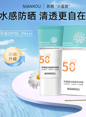 拍一发二】SPF50+水感防晒霜清爽不油腻隔离紫外线遮瑕补水防晒霜