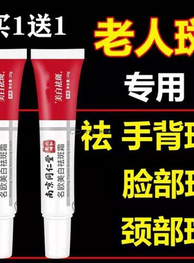 正品南京同仁堂祛斑霜面霜美白淡斑去雀斑去黄晒斑去老年斑黄褐斑