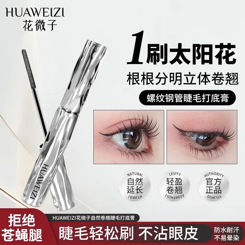 官方正品防水防汗纤长定型睫毛膏